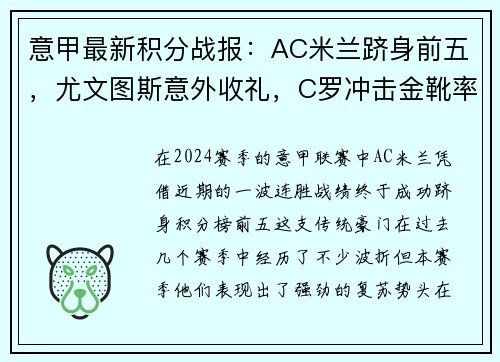 意甲最新积分战报：AC米兰跻身前五，尤文图斯意外收礼，C罗冲击金靴率队高歌猛进