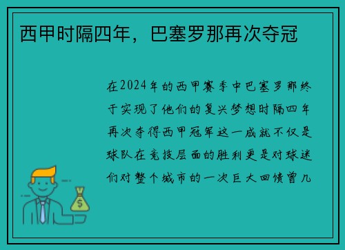 西甲时隔四年，巴塞罗那再次夺冠