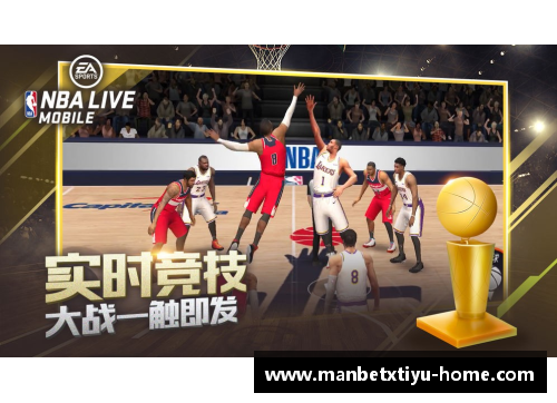 重返巅峰：NBA Live的全新篇章